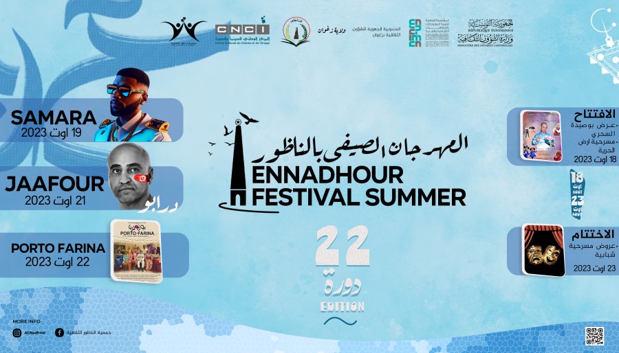 البرنامج الرسمي للمهرجان الصيفي بالناظور الدورة "22"