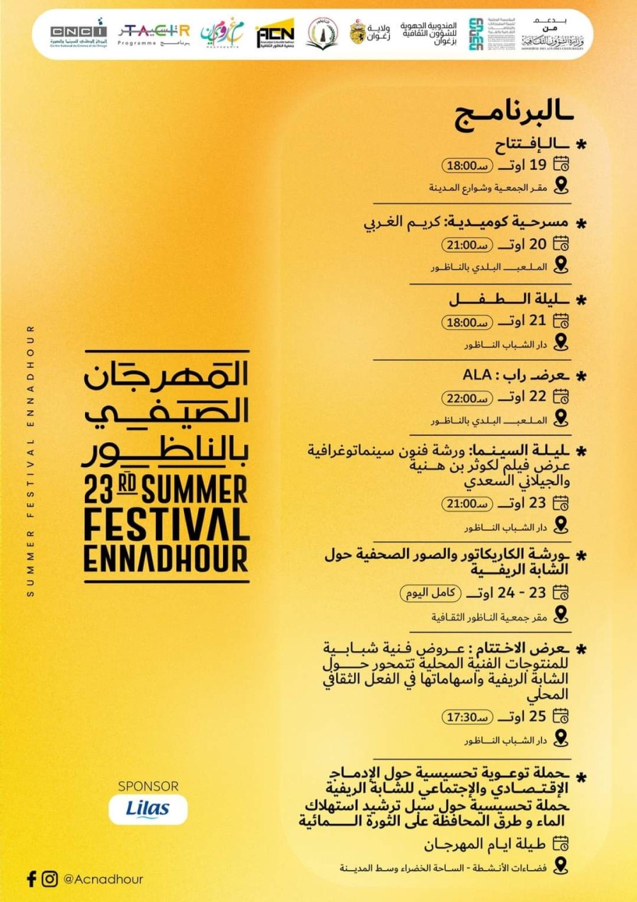 البرنامج الرسمي للمهرجان الصيفي بالناظورفي دورته الثالثة و العشرون.