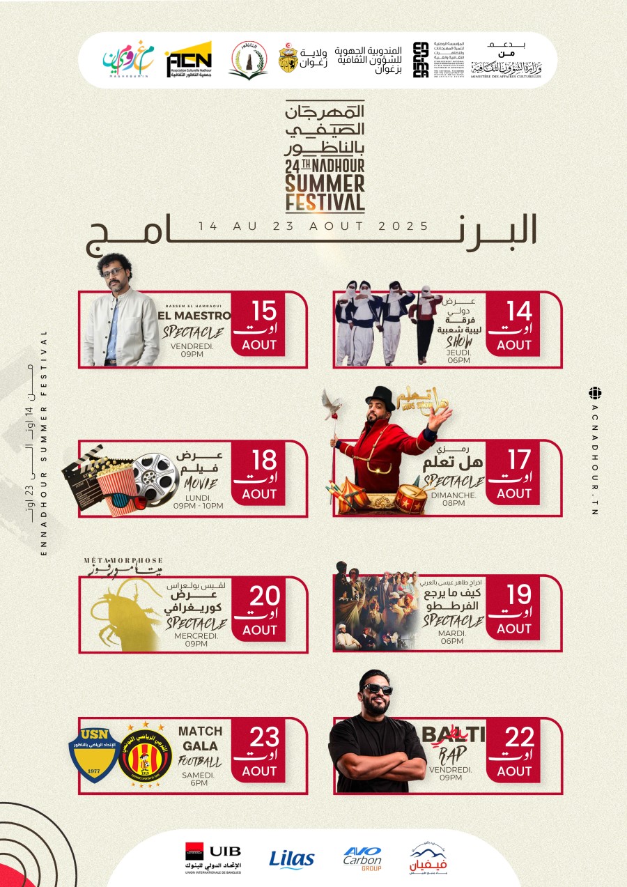 البرنامج الرسمي للمهرجان الصيفي بالناظورالدورة24