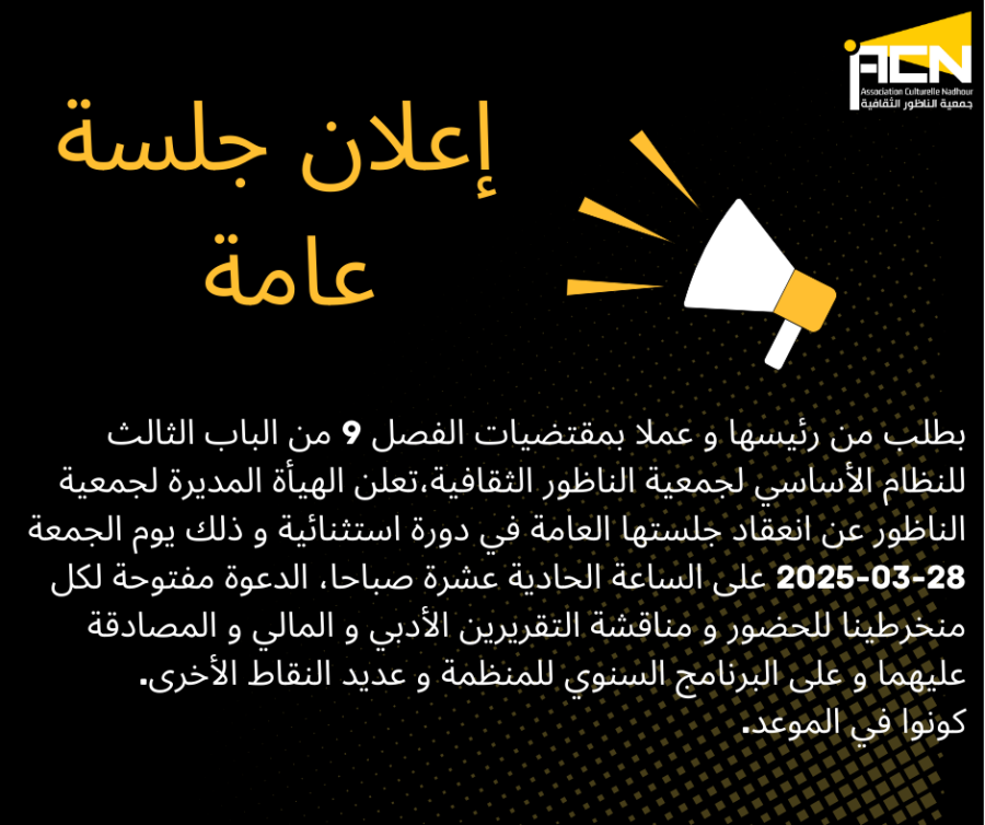 إعلان عن انعقاد جلسة عامة